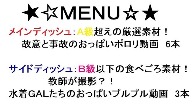 ≪おっぱい特集≫厳選おっぱいをメインに据えた動画集