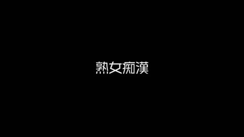 熟女痴漢：４０代旦那と子どもちかくで「ねっとり」大事なところ触られる強め