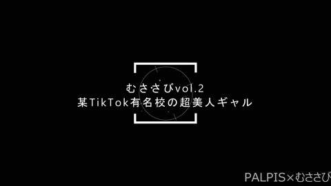{フルHD ver.}むささびvol.2　某TicTok有名校の超美人ギャル