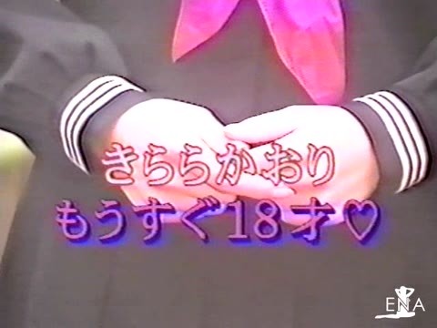 きららのHOW TO SEX きららかおり 無修正動画 裏ビデオ