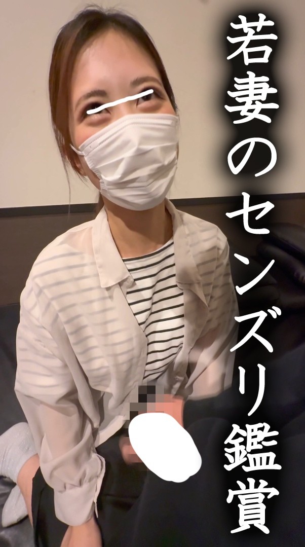 【若妻さんにオナサポ交渉17】センズリ鑑賞だけでしたが、我慢出来ずに目の前でオナニーを初めてしまう若妻さん♡
