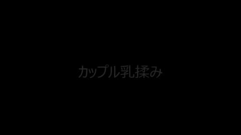 ファミレスでカップル胸揉み